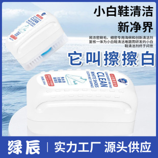 Household White Shoes Cleaning Brush Cleaner Wash-free Strong Decontamination Whitening Shoes Dry Cleaning Agent