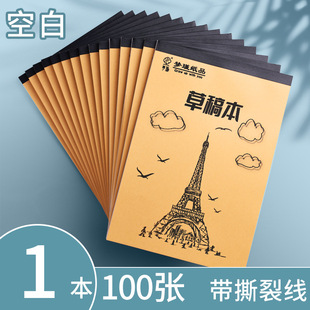 Drafting Paper for Students Junior High School Students High School Students Postgraduate Entrance Examination Special Thickened Beige White Paper for Mathematics Blank Drafting Paper