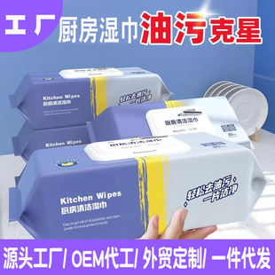 Factory Kitchen Wipes for Degreasing, Special Enlarged and Thickeneded 80 Pumps, Powerful Degreasing and Cleaning Wet Wipes and Rags