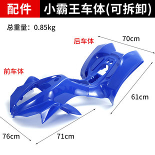 Little Overlord Seaside ATV four-wheel off-road LED headlight rear tail light frame body parts leisure motorcycle accessories