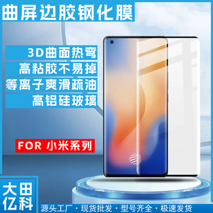 Закаленная пленка с изогнутым экраном для Xiaomi 14PRO 13 12s боковой клей изогнутая экранная пленка 12 закаленная пленка SUltra