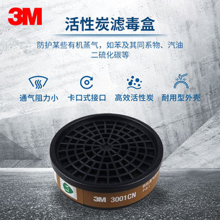 3M 3001CN organic vapor filter box with 1200 half mask use anti-spray paint decoration odor