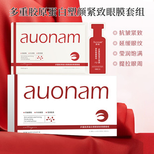 [Delivery within 48 hours] Aonan multiple collagen shaping and firming eye mask set anti-wrinkle firming and moisturizing