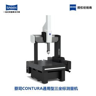 Germany Zeiss three coordinate measuring machine CONTURA Bridge three coordinate measuring machine factory direct sales