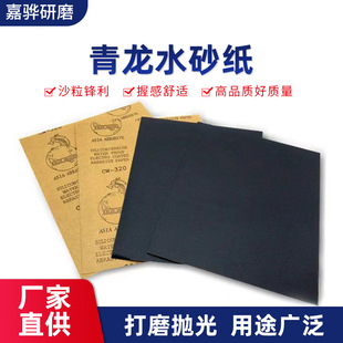 Qinglong Water Sandpaper 60#-2000# Water Abrasive Paper Metal Grinding Manual Grinding