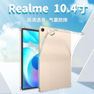 Применимо к RealmePad10,4-дюймовый защитный чехол, оригинальный планшетный компьютер, устойчивый к падению, Четырехугольная подушка безопасности, прозрачный защитный чехол