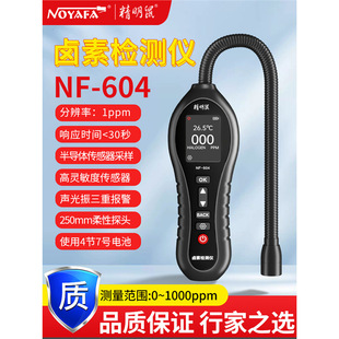 Smart Mouse NF-604 детектор утечки хладагента, промышленная утечка, бытовая техника, кондиционер, обнаружение холодильного газопровода
