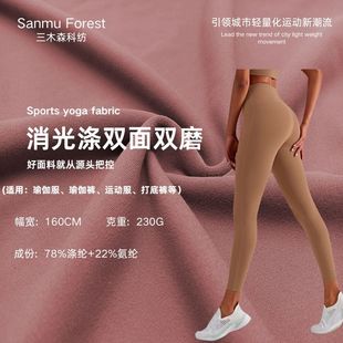 lulu Polyester Matte Double-sided Brushed Fabric Nude Yoga Clothing Fabric High Elastic Polyester Knitted Lycra Fabric