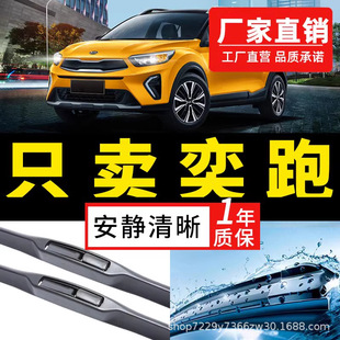 Suitable for Kia Yi Run wiper original 20 special 21 19 silent car with bone wiper strip