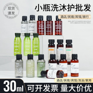 High-end Hotel Hotel Homestay Disposable Small Bottle Shampoo Body Soap Conditioner Wash suit Supplies