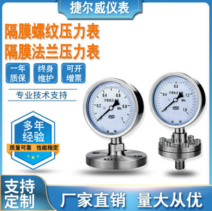 Diaphragm pressure gauge stainless steel thread shock-resistant pressure gauge oil pressure air pressure water pressure gauge high temperature resistant diaphragm vacuum gauge