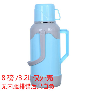 Thermos Household Shell Thermos Leather Bottle Plastic Shell Thermos Bottle Shell 8 Pounds 3.2 Liters 5 New