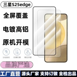 Применимо Samsung s25edge отпечатков пальцев разблокировать закаленная пленка S25 полноэкранный анти-глянцевый пленка для мобильного телефона S25plus HD