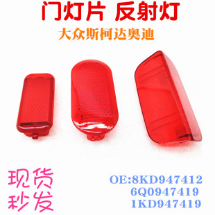 For Volkswagen Skoda Audi Door Light Sheet Reflector Light Red Decorative Cover Door Reflective Trim Panel