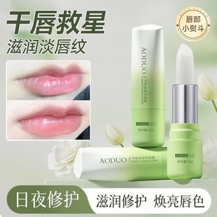 Aodo Aocado Cracked Lip Balm Moisturizing Moisturizing Anti-dry Cracking Desalination Lip Pattern Female Dead Skin Base Moisturizing and Hydrating