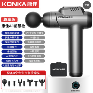 Konka A9 фасциальный пистолет фитнес мышцы глубокое расслабление массажер электрическая вибрационная массажная машина подарок оптовая продажа производителя