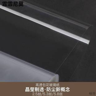 New concept of dust-proof transparent cellophane flower wrapping paper bouquet material plastic wrapping paper flower art waterproof thickening