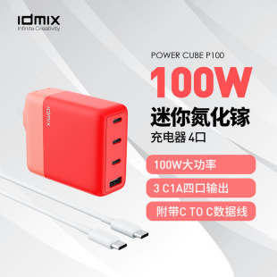 Зарядное устройство IDMIX из нитрида галлия GaN100W второго поколения с 4 портами 3C1, применимо к многопортовой головке PD с быстрой зарядкой iphone12