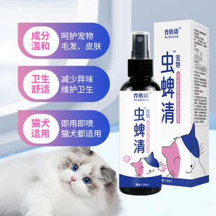 Домашняя кошка собака блохи кошка блохи лекарство Щенок Котенок тело специальный внешний репеллент от насекомых спрей без вшей