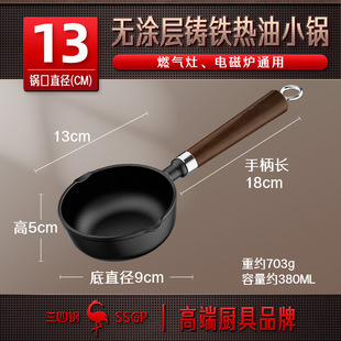 Three or Four Steel Oil Splashing Small Pot Household Hot Oil Special Pot Mini Oil Drain Oil Pouring Oil Burning Pot Cast Iron Egg Frying Pot