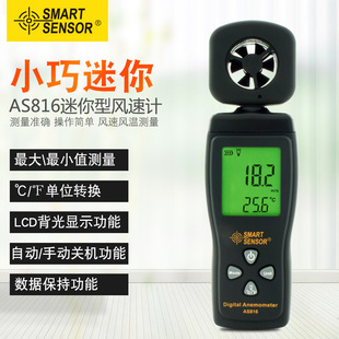 Sima AS816 Handheld Impeller Wind Speed Meter Wind Speed and Air Temperature Meter SMART SENSOR