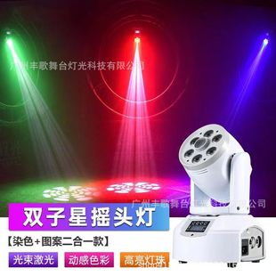 KTV moving head lamp Twin Star stage atmosphere lamp bar pattern dyed laser light flash lamp smart room lamp