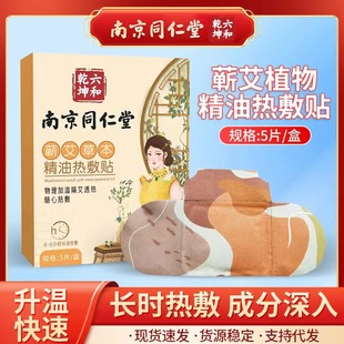 Wholesale Nanjing Tongrentang Liuhe Gankun Qiai Hot Patch Moxibustion Neck Warming Patch Self-heating Essential Oil Hot Patch