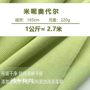 New thin 220g base micro elastic knitted fabric Odale woolen designer long sleeve suit children's clothing fabric