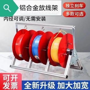 Wire Paid-off Rack Paid-off Wire Paid-off Tray Paid-off Artifact Folding BV Line Three-line Multi-line Home Decoration Line Electrical Tools