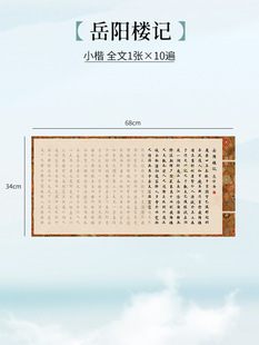 Writing brush, lower case, copying copybook, soft pen, introductory calligraphy, red painting, rice paper, long scroll, Chinese regular script, practice copybook, painting