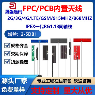 5G Full Band 2G 3G4G HiGh Gain 3DBI Built-in Antenna NB-IOT Module PCB Panel Full Band Antenna