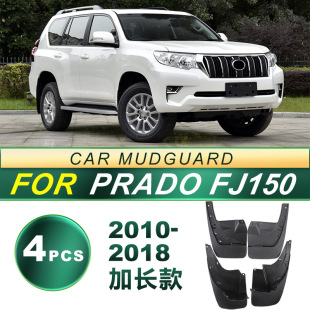 Применимо PRADO FJ150 Prado 2010-20 автомобильных шин крыло мягкая модификация и модернизация аксессуаров