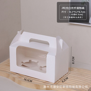 Cupcake Satchel Packaging Box 1/2/4/6 Mousse Chaff Cup Pudding Muffin Cup Egg Tart Paper Packaging