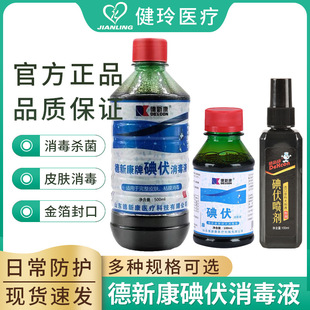 De Xin Kang Iodophor Disinfectant Household Skin Wound Disinfection Spray Medical Umbilical Cord Disinfection Solution Factory Wholesale