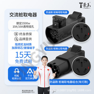 Jingyu Charging Pile Conversion Plug AC Slow Charging Electric Appliance RV Electric Vehicle Home Commercial New Energy Vehicle