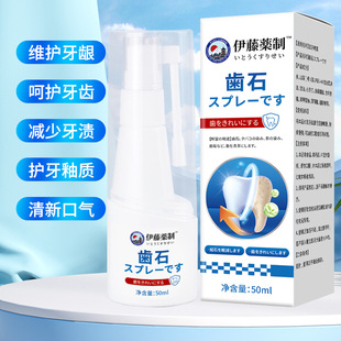 Dental calculus spray cleaning tartar mouth spray fresh mouth odor spray dental calculus spray wholesale