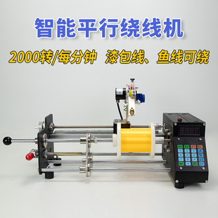 High-Speed Enameled Wire Parallel Roll Cable Twisting Wire Winding Machine Small Meter Counting Fish Coil Fully Automatic