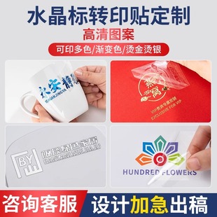 Crystal Label UV Transfer Sticker Adhesive Tear Film Color Printing Laser Metal Label Printing Label Paper