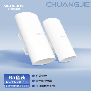 Комплект Mercury B5 5GHZ лифт выделенный беспроводной мост высокой мощности CPE мониторинг Wi-Fi сетевой проект AP