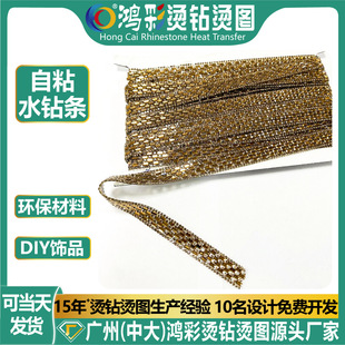 Hongcai Golden Rhinestone Sticker Amazon Explosions Hot Glue Long Diy Design Clothing Shoe Bag Gift Box Ribbon Drill Strip