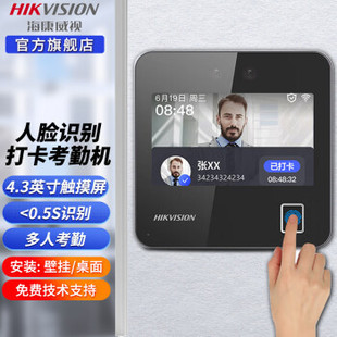 Haikangwei Vision Face Attendance Machine Company Enterprise Face Recognition Sign-in Fingerprint Card Free Software No Contact