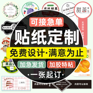 Adhesive sticker custom advertising label two-dimensional code logo custom transparent trademark food milk tea printing