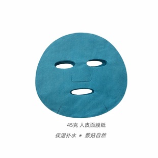 Imitation human skin fiber face mask paper super soft and delicate face mask cloth color DIY face mask paper