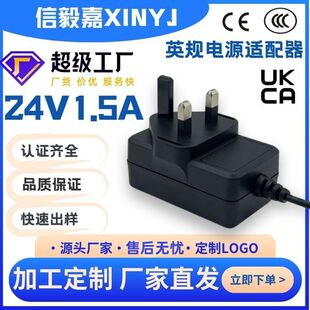 24V1.5A адаптер питания английского типа DCголовка зарядное устройство UKCA сертифицированная зарядная головка