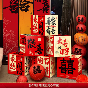 Wedding Room Layout Happy Character Pile Box Floor Decoration Wedding Ceremony Hotel Men's and Women's Square Living Room Bedroom New House Decoration