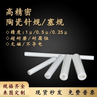 Ceramic Needle Gauge Zirconia Gauge High Precision ±1Μ±0.5Μ Customized Pass-Stop Plug Gauge Pin Gauge