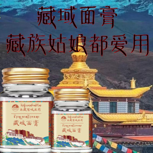 Tibetan Specialty Xizang Tianshan Tibetan Medicine Saffron Cream Brightening Skin Nicotinamide Moisturizing and Hydrating Cream