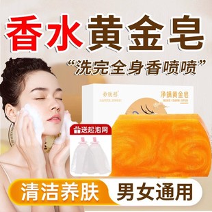 Perfume Gold Soap Moisturizing and Skin Rejuvenating Mite, Fragrance and Oil Control Refreshing Handmade Perfume Soap