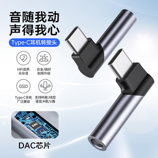 Применимый TypeC угловой адаптер для гарнитуры 3,5 мм iPad Pro Huawei Xiaomi Google USB-C адаптер