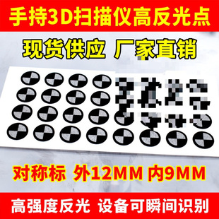 3D Scanner Marking Point Copy Machine Marking Point Matte Black Dot Marking High Reflective Marking Point